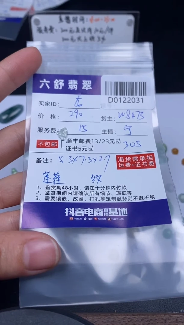 【闪购商品】翡翠吊坠(不含链)未镶嵌D0122031