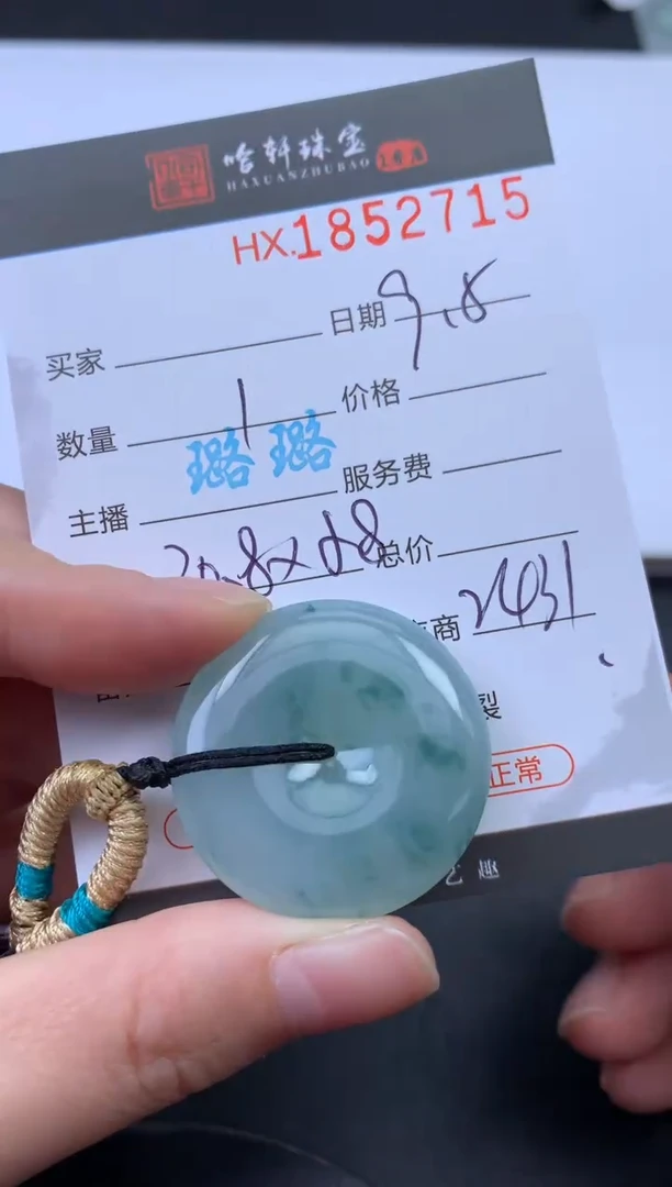 未镶嵌挂件翡翠哈轩 挂件1