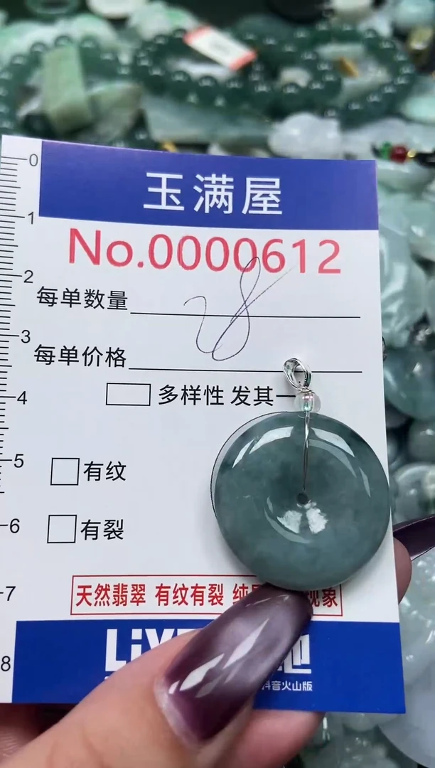 颈饰未镶嵌翡翠612