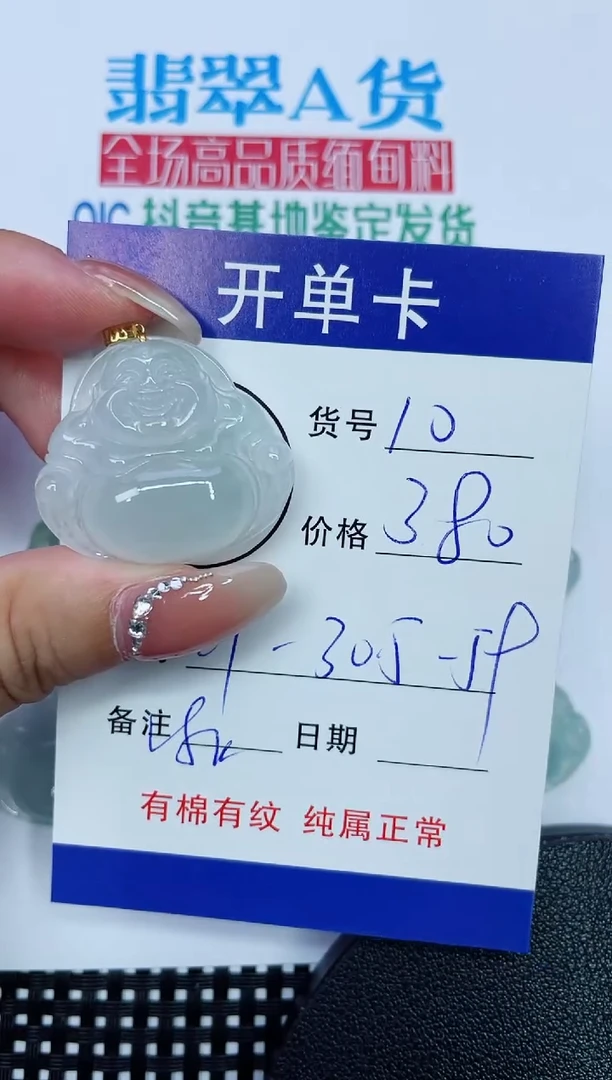 吊坠(赠链)18K金镶嵌翡翠10