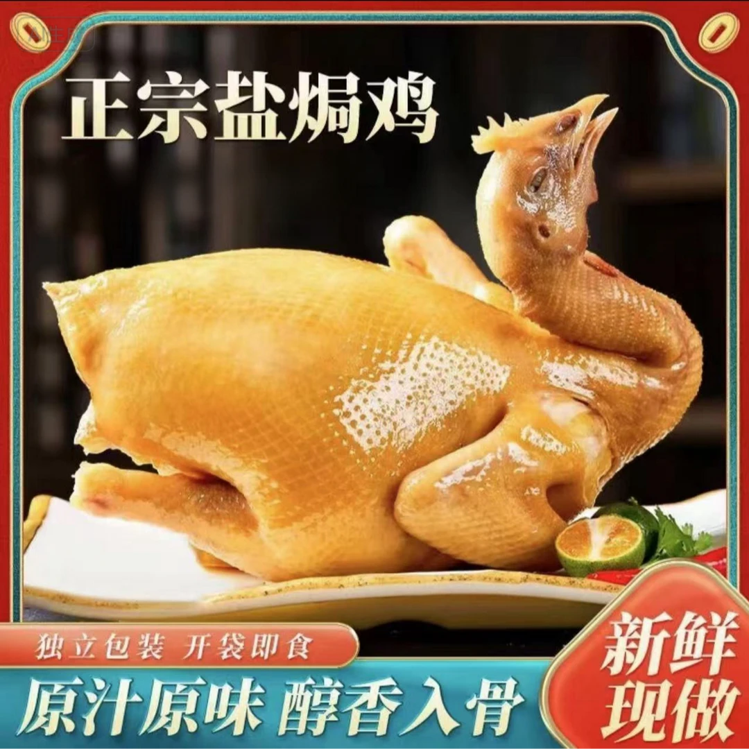 【顺丰包邮！！！】新鲜现做广东古法盐焗鸡咸香肉嫩解馋零食