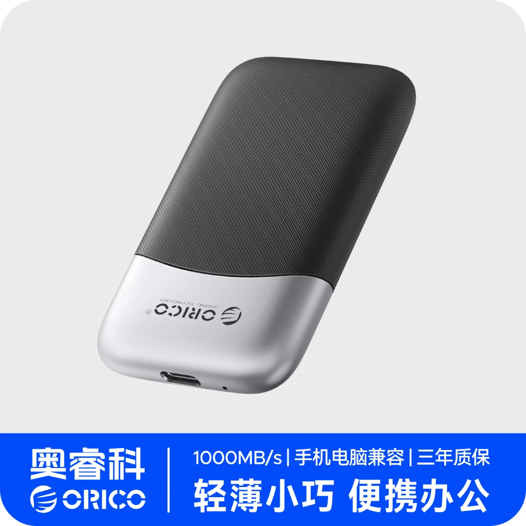 Orico/奥睿科太极系列 移动固态硬盘商务轻薄便携Type-c 外置通用