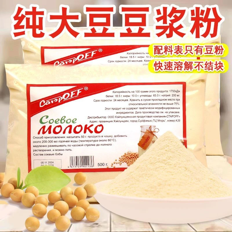 俄罗斯厂家授权豆浆粉黄豆豆粉黑豆豆粉营养早餐冲泡速溶