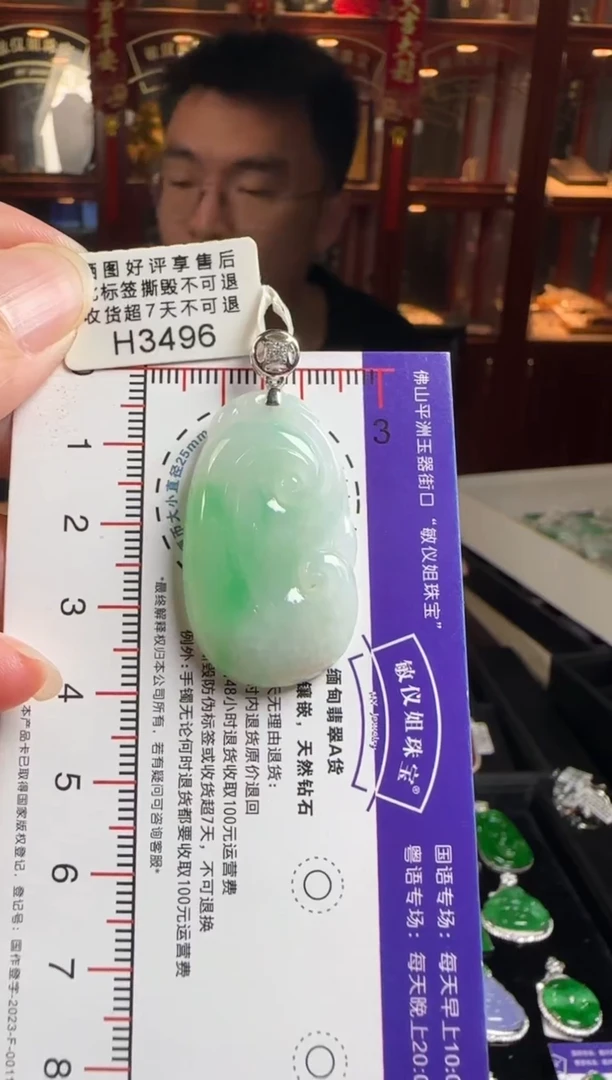 颈饰18K金镶嵌翡翠H3496如意