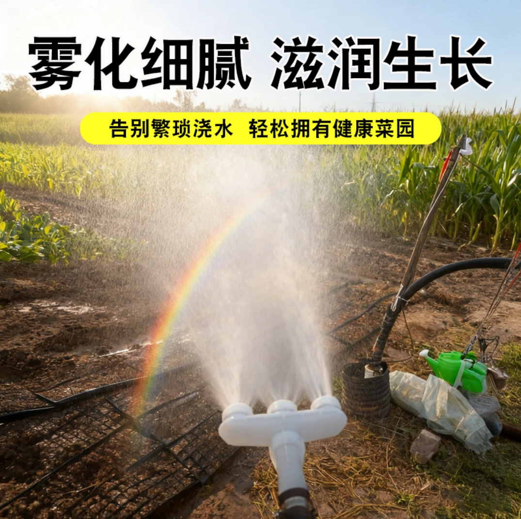 农用浇水洒水喷头园林喷灌浇花浇菜浇地洒水器园林喷水喷雾洒水器