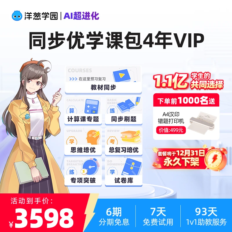 洋葱学园家长教育  同步优学课包动画全内容 4年VIP