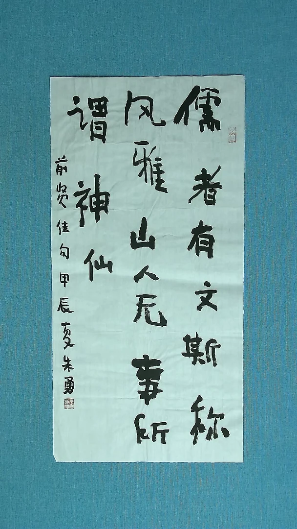 【闪购商品】书法347 安徽朱勇中书协69*34
