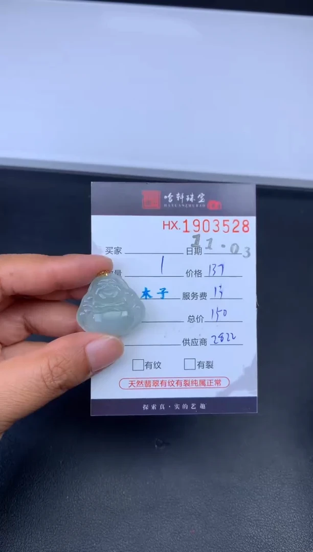 未镶嵌挂件翡翠哈轩 挂件1