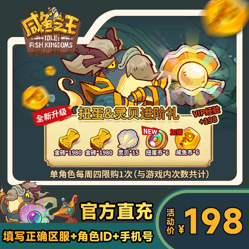 【扭蛋&灵贝进阶礼】咸鱼之王 游戏道具