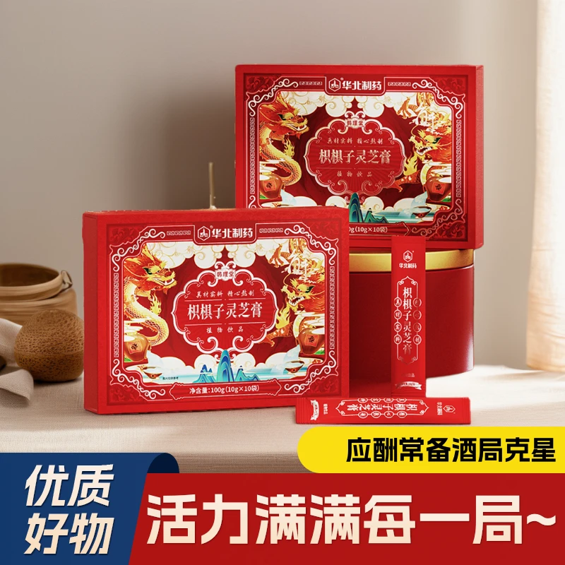 [应酬常备]华北制药鹊理堂枳椇子膏男女适宜草本植物饮品膏