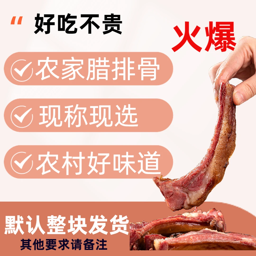 HH2Gu整块【现称现选 3-10 腊排骨【腊前排】 16D8烟熏 要求备注