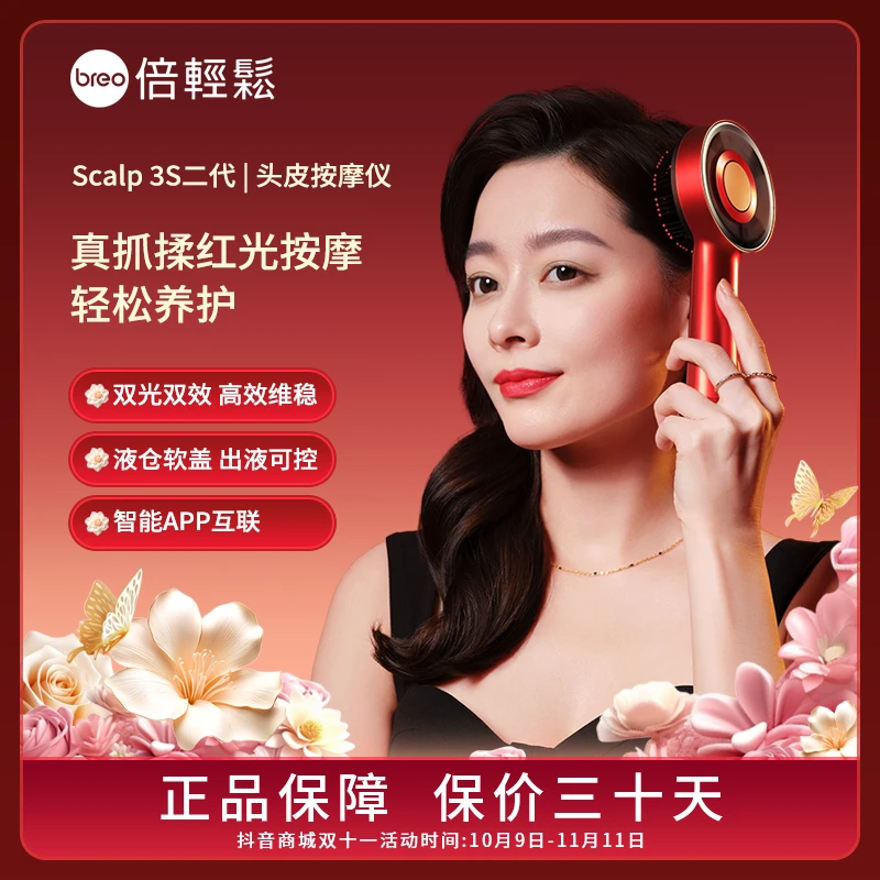 倍轻松头皮按摩仪二代Scalp3S红光导液抓揉便携式头部按摩器