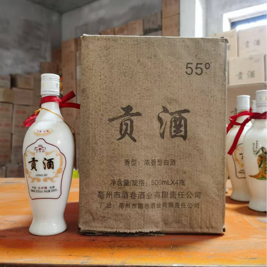 老酒巷2008年贡酒55度纯粮食酿造浓香型白酒整箱55度