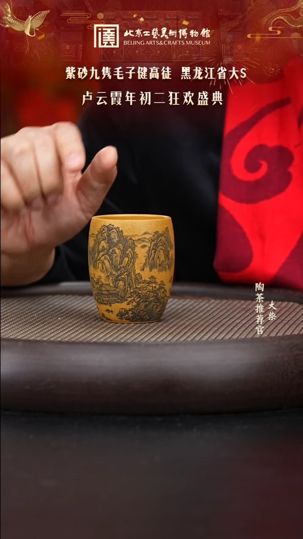 【闪购商品】紫砂茶杯国企品牌 陶茶溯源 006