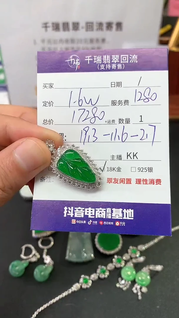 【闪购商品】翡翠吊坠(不含链)18K金镶嵌叶子回流不退不换|17280+0
