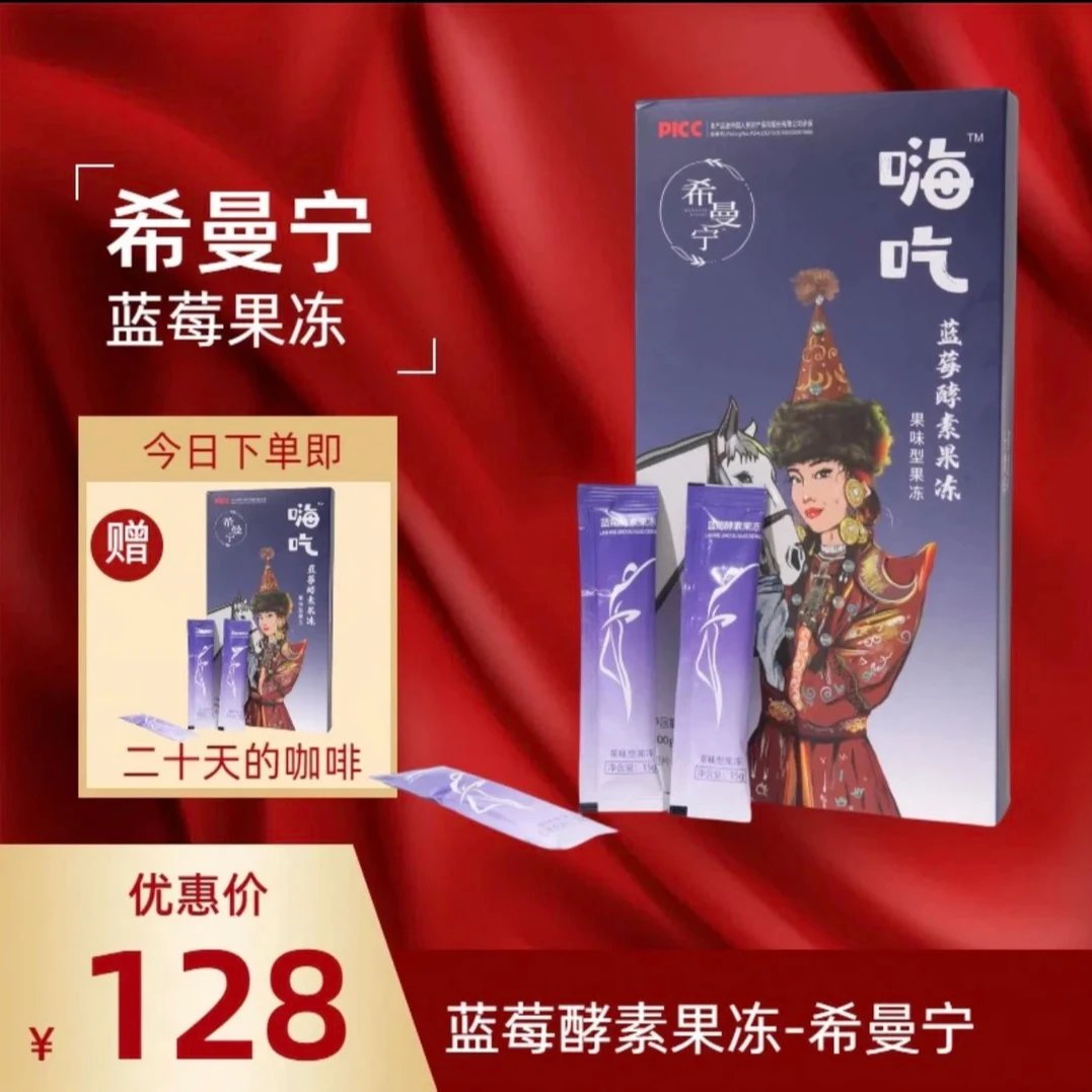 到手一盒蓝莓酵素果冻 单独包装