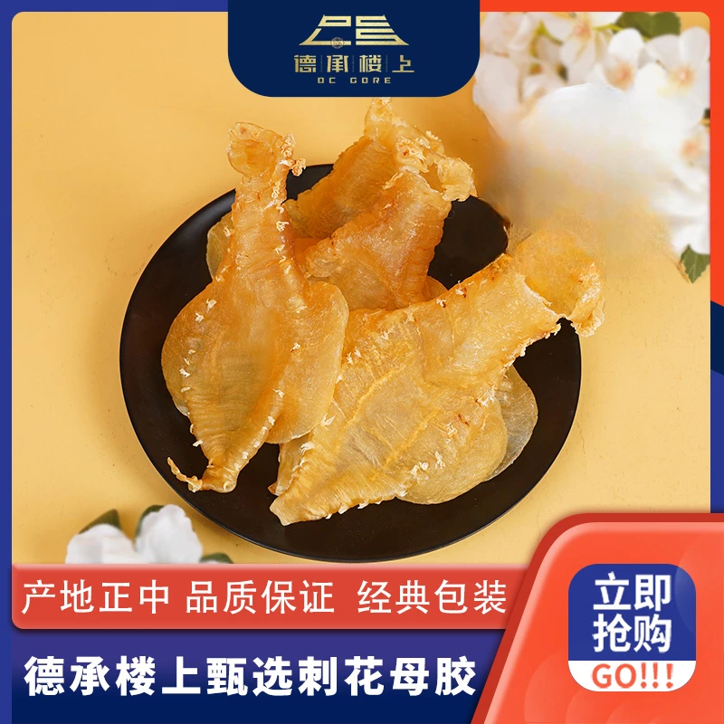 德承行甄选 刺花母胶9头Y