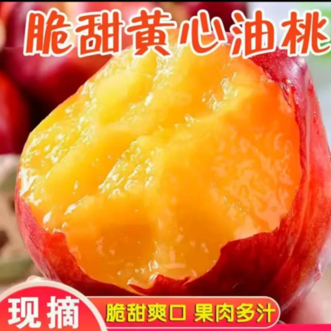 油桃精选现摘当季新鲜水果拍一斤送一件到手两斤
