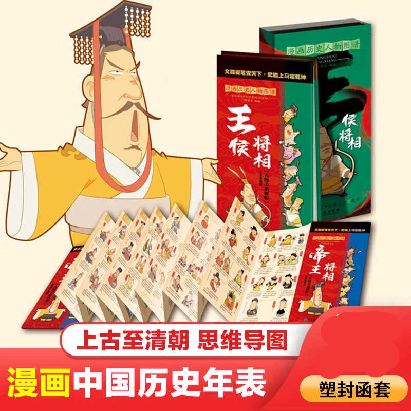 漫画中国历史年表通过时间轴了解历史