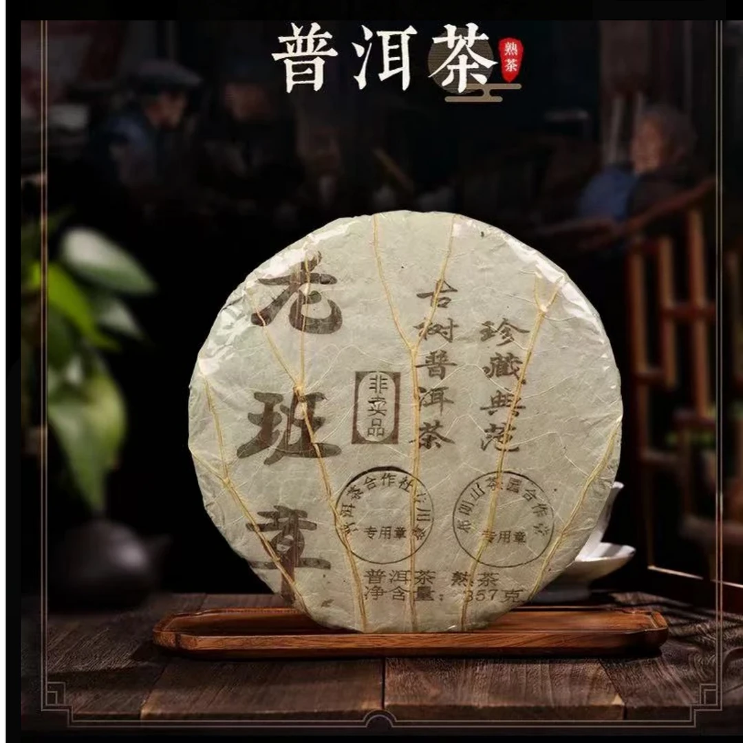 【静静】03年老班章荷叶 普洱熟茶 357g