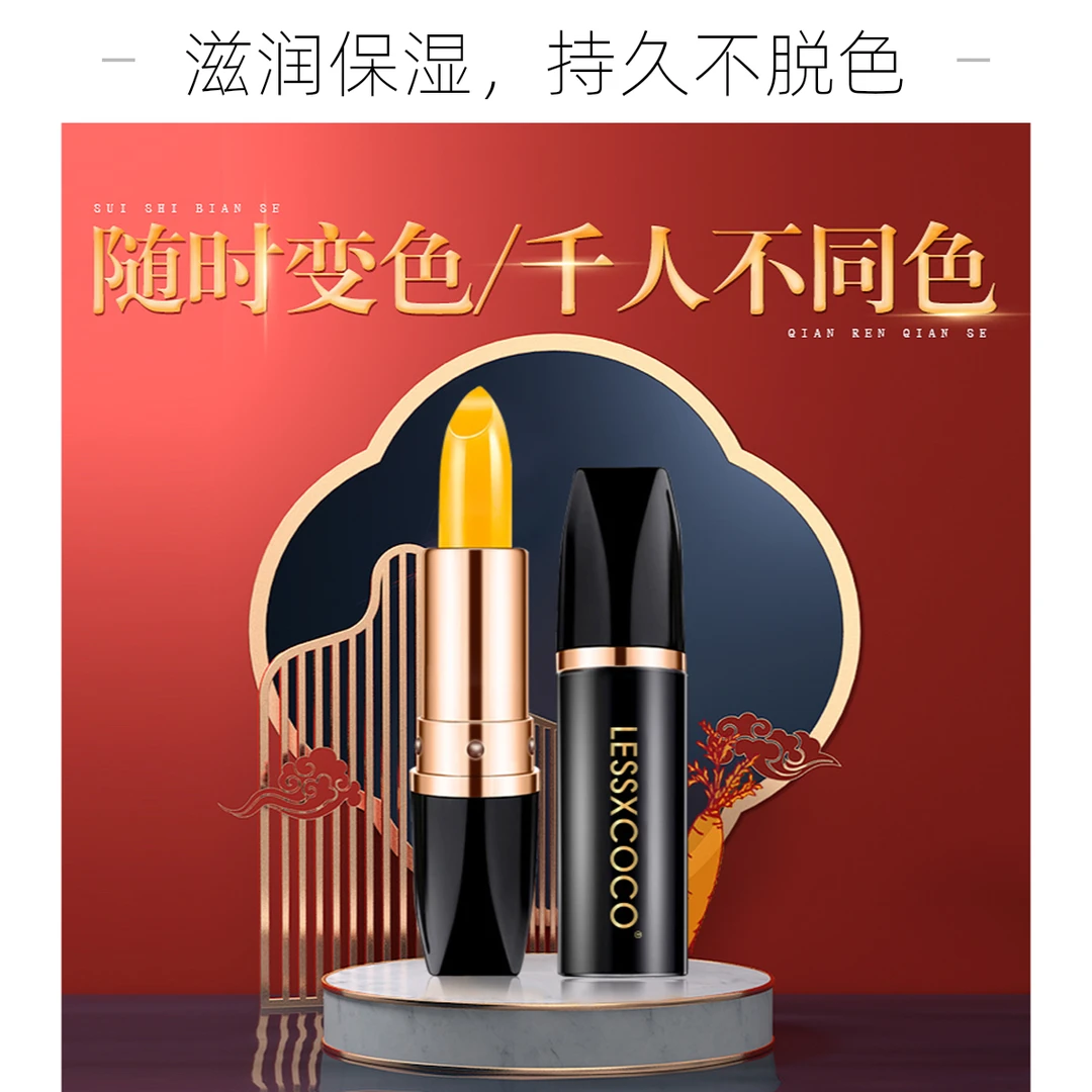 三色胡萝卜素温变润唇膏千人千色保湿滋润防干裂口红