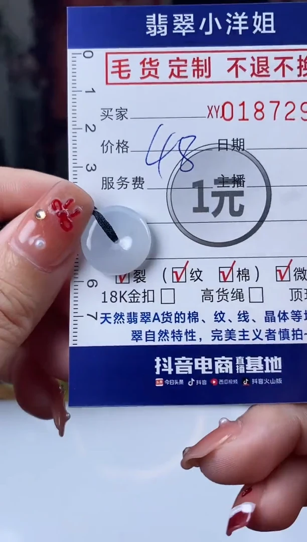 【闪购商品】定制翡翠未镶嵌毛货商品 不退换/7291