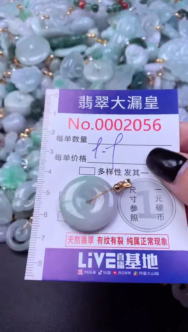 颈饰未镶嵌翡翠2056