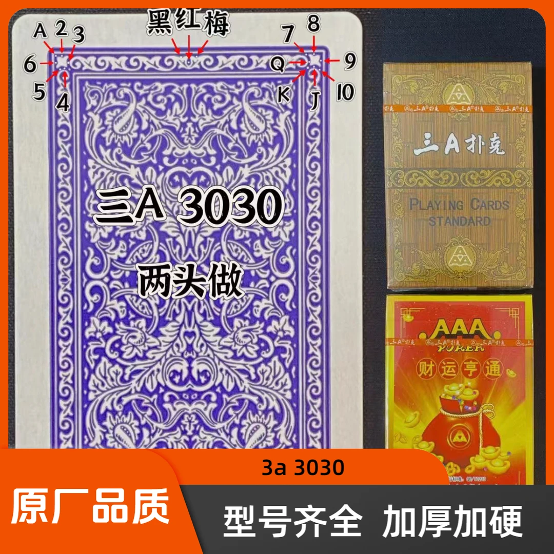 3A3030魔术扑克密码牌白点记号道具牌正点魔术牌背面识别