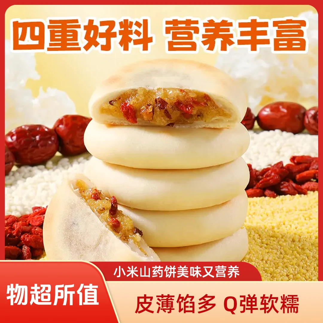 银耳小米山药饼皮薄馅多软糯拉丝营养健康代餐早餐办公室