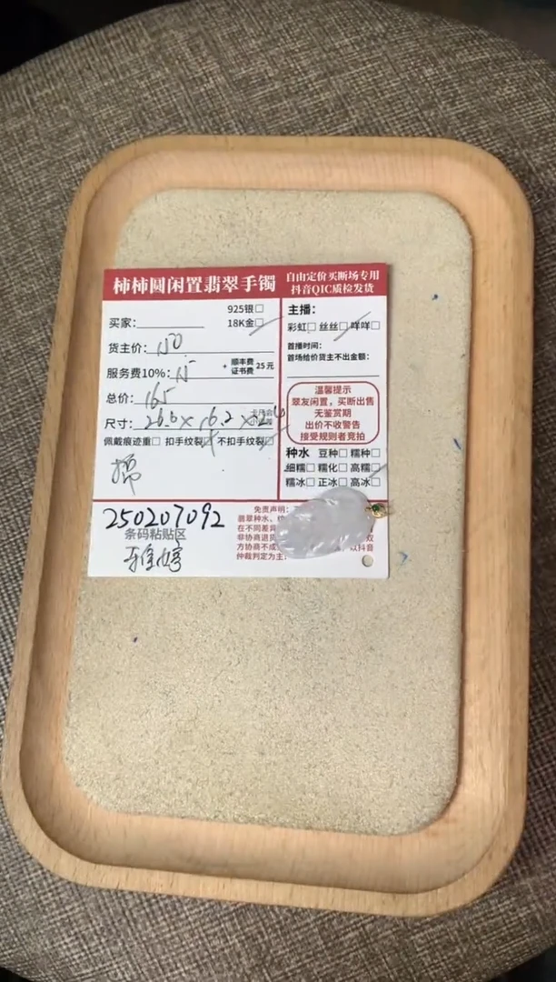 【闪购商品】翡翠颈饰18K金镶嵌250207092
