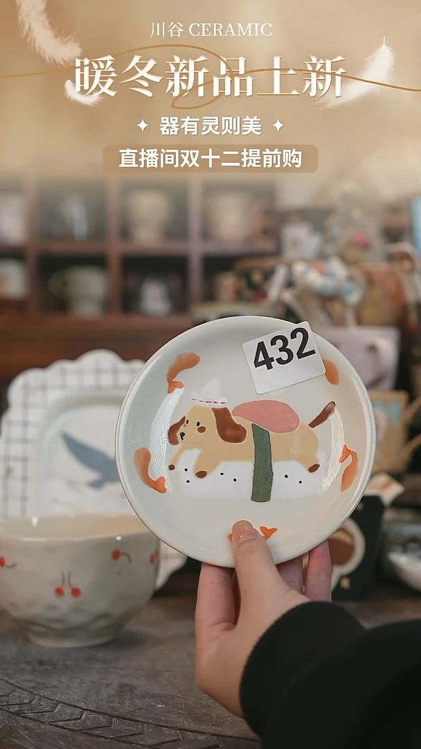 可爱川谷原创陶瓷12.07直播微瑕432