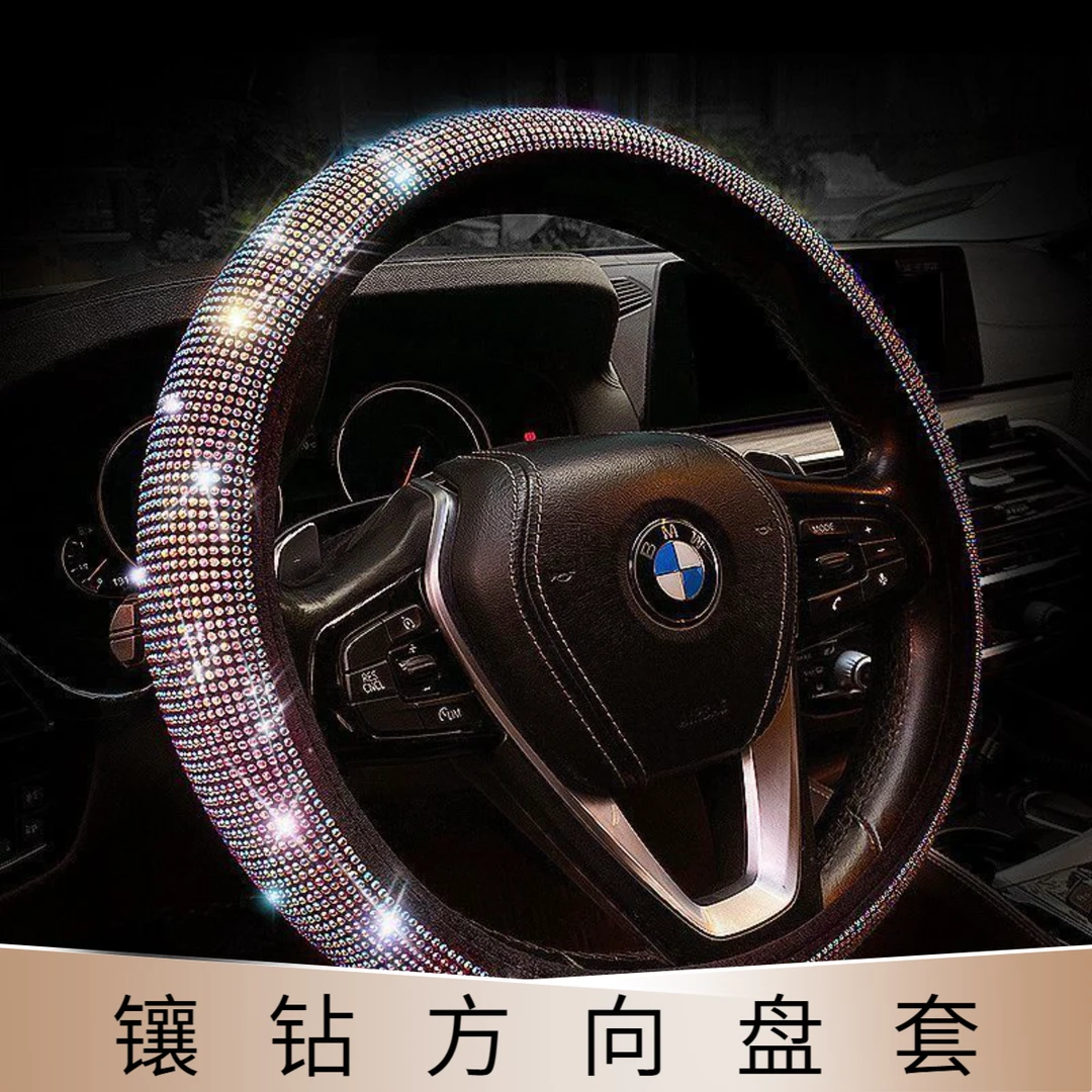新款汽车方向盘套女镶钻四季通用时尚满钻带钻夏季车把套防滑吸汗