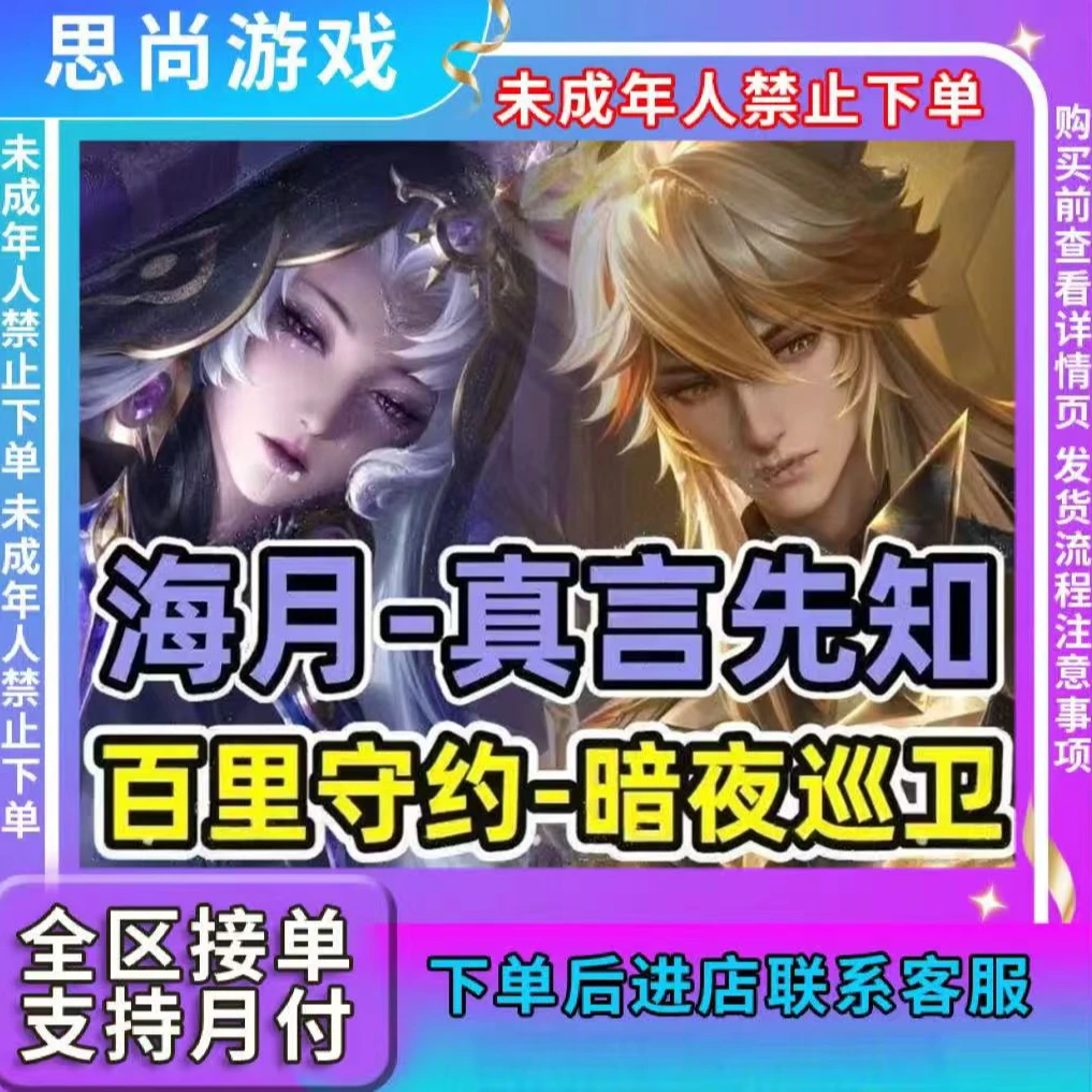 【支持月付】王者荣耀皮肤海月真言先知传说限定皮肤按键皮肤礼包
