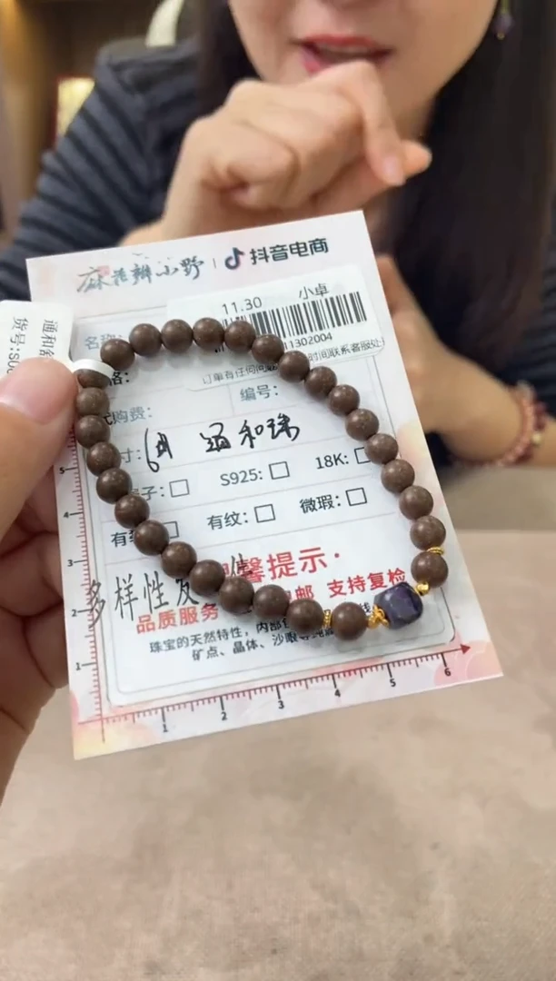 珠串天然合香4多样性发一