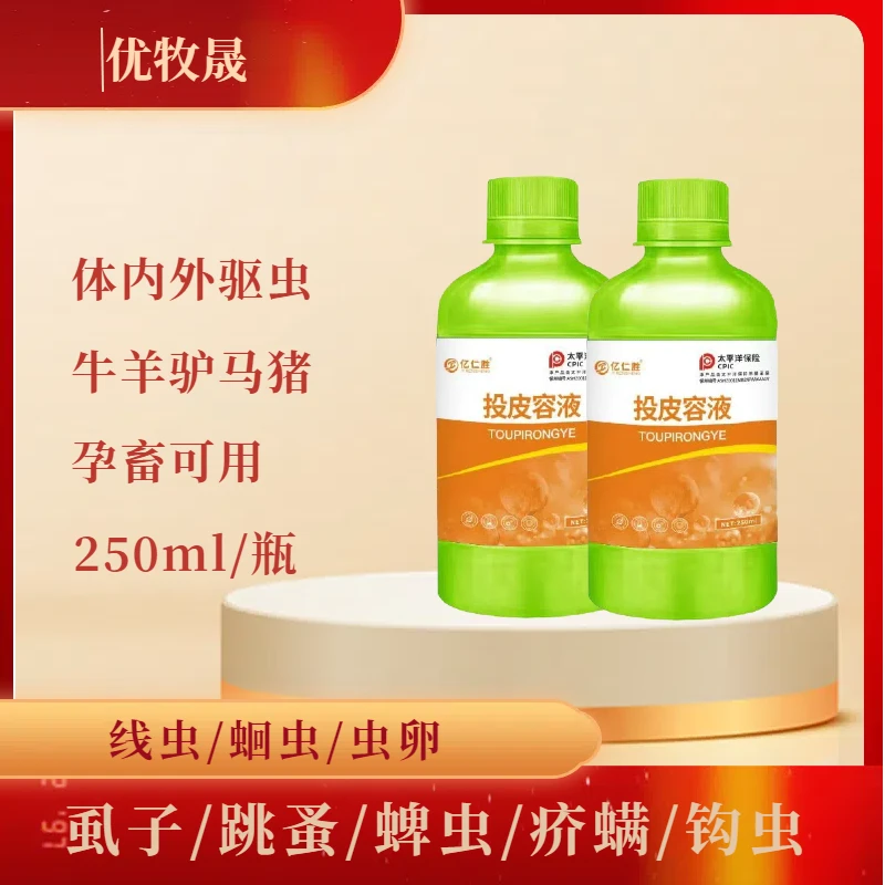 牛羊猪用驱虫体内外疥螨蜱虫跳蚤寄生虫