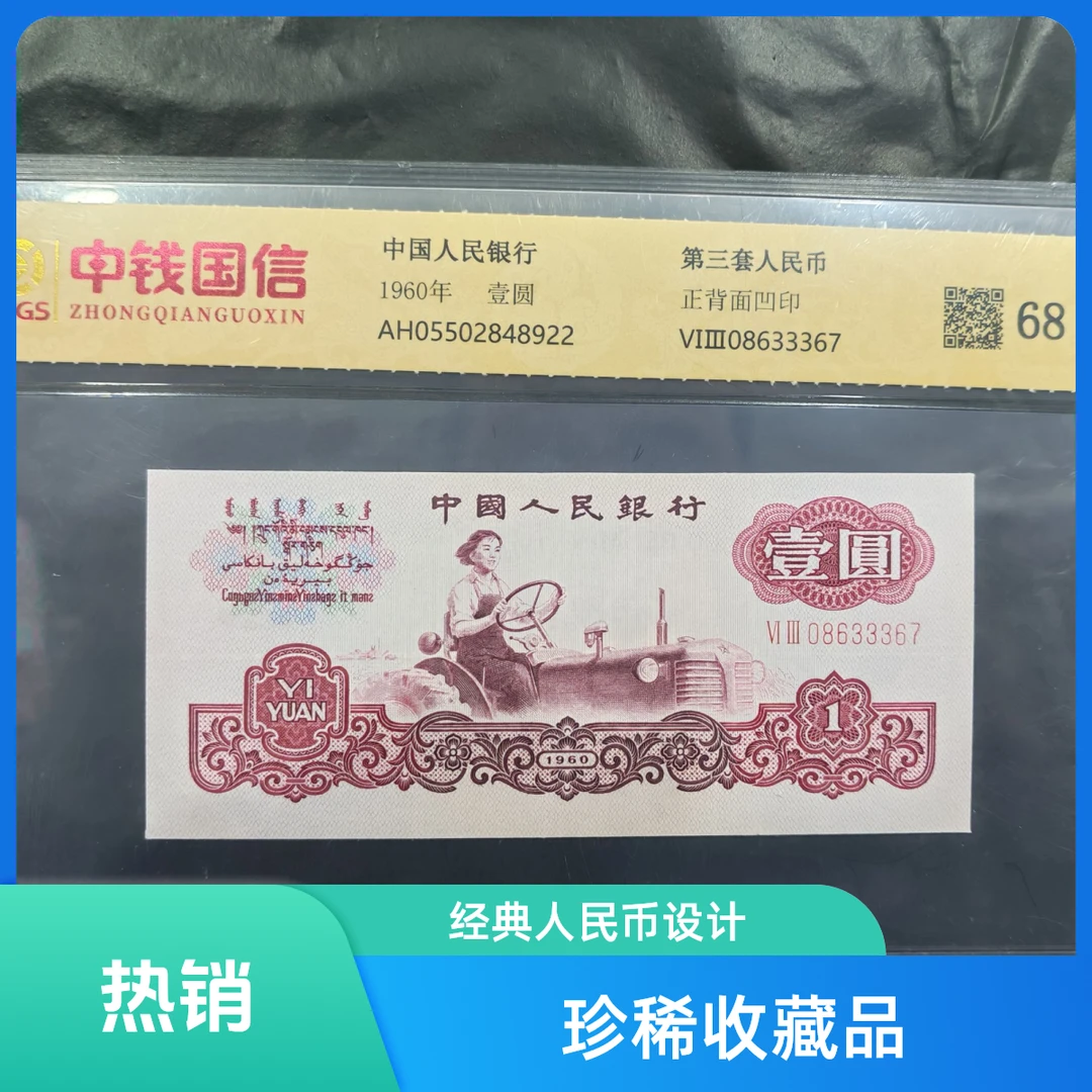 第三套人民币1元