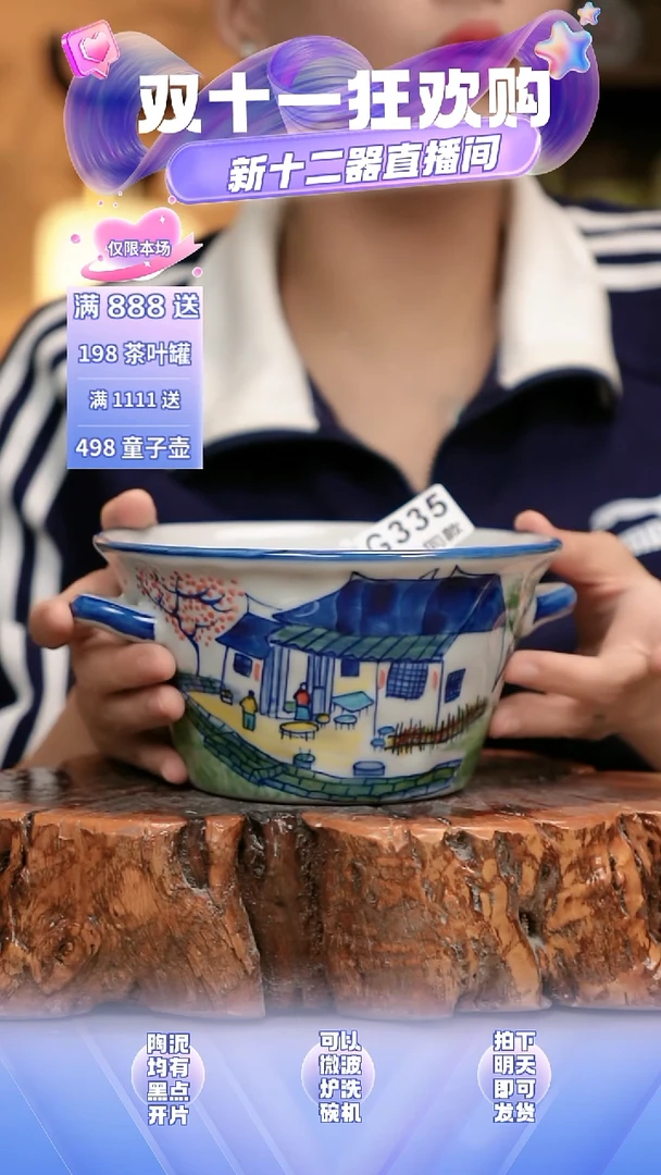 G335新十二器瓷器