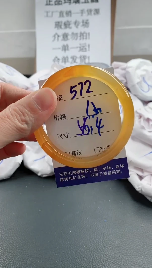 玛瑙/玉髓手镯未镶嵌572