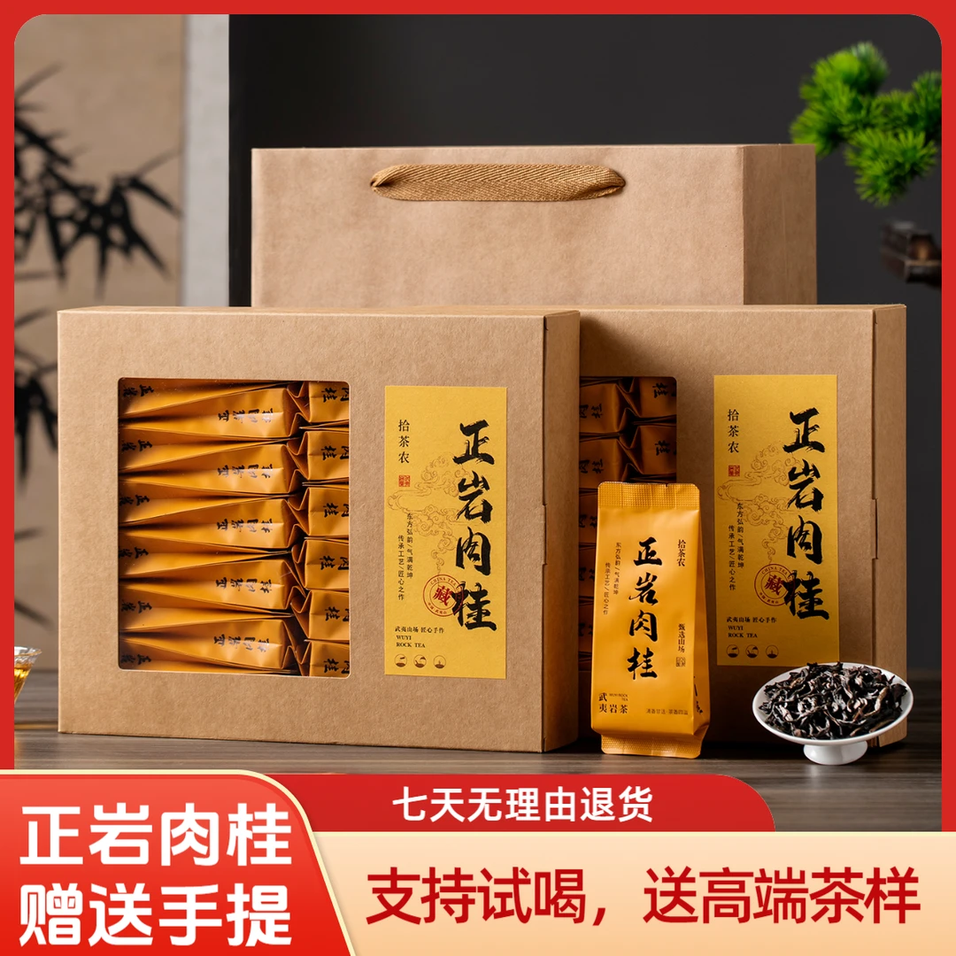正岩肉桂武夷山新茶武夷岩茶大红袍茶叶礼品乌龙茶高山茶口粮茶