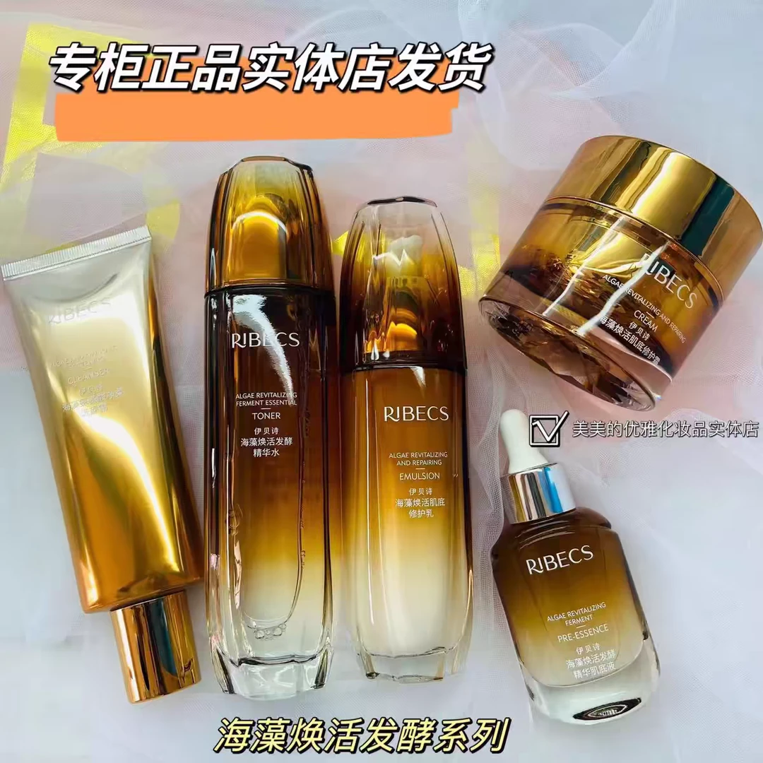 伊贝诗二裂酵母海藻发酵水乳精华霜补水保湿滋润提亮肤色养肤
