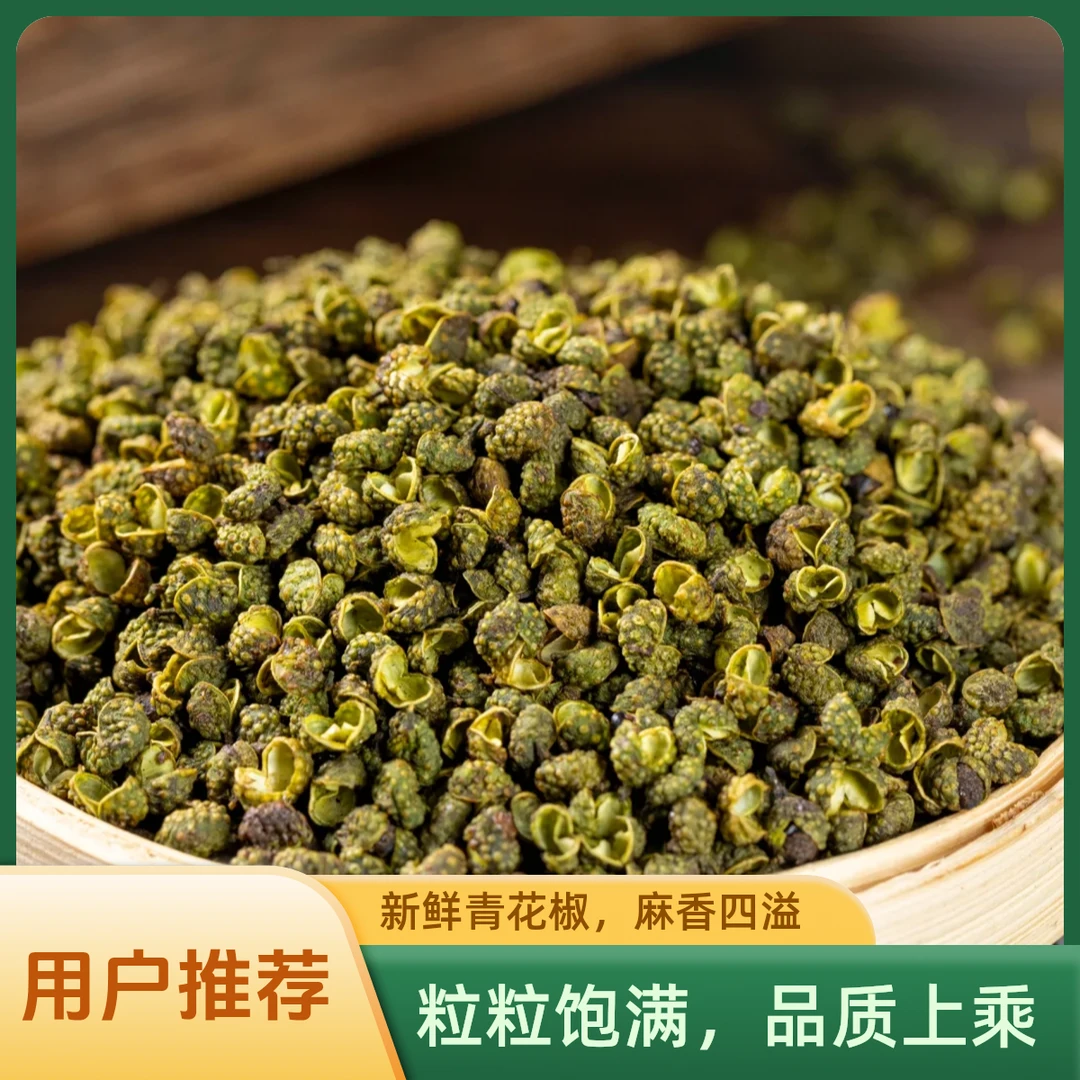 【不麻包退】四川青麻椒藤椒纯麻巨麻唇齿跳动包邮运费险青花椒