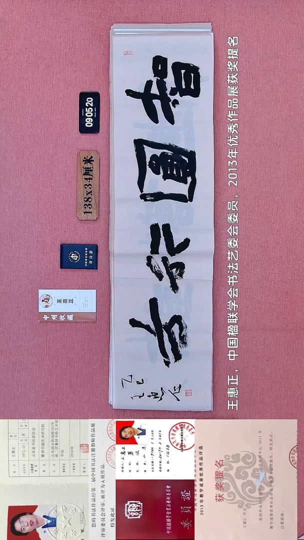 书法32    王老师书法作品
