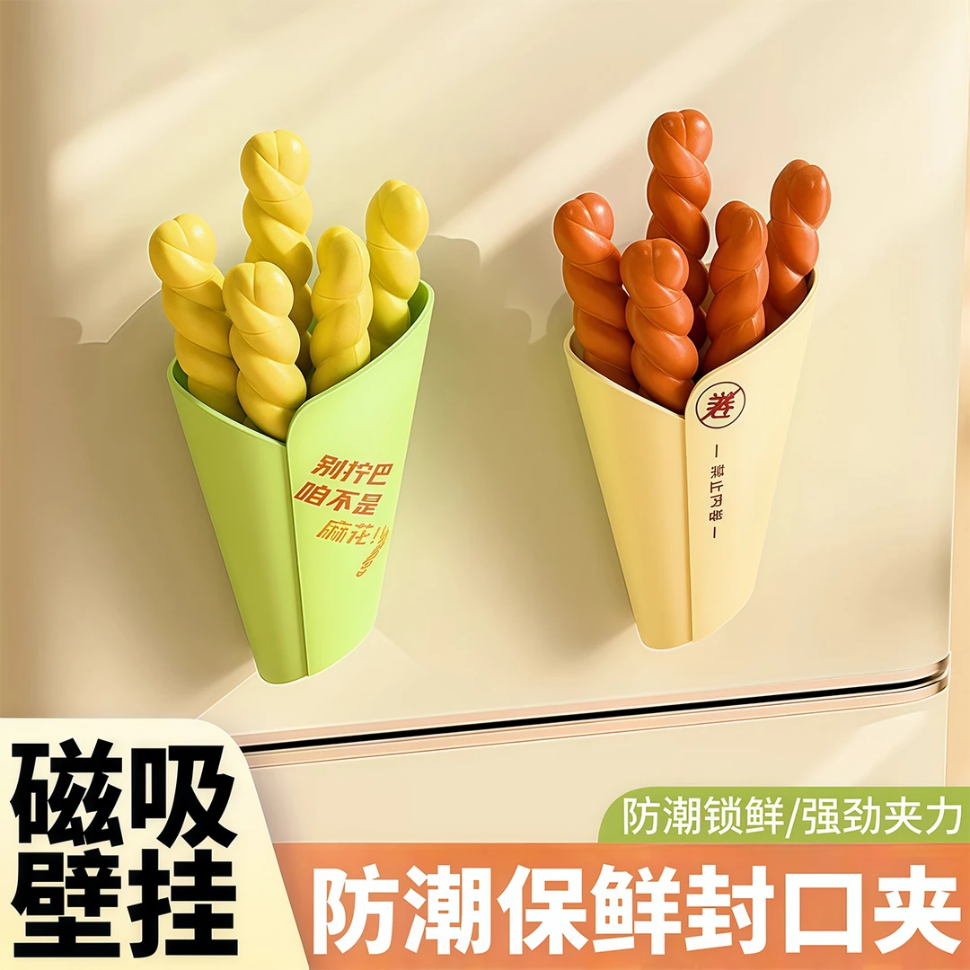 零食封口夹密封夹冰箱麻花磁吸贴厨房袋子家用食物保鲜收纳神器