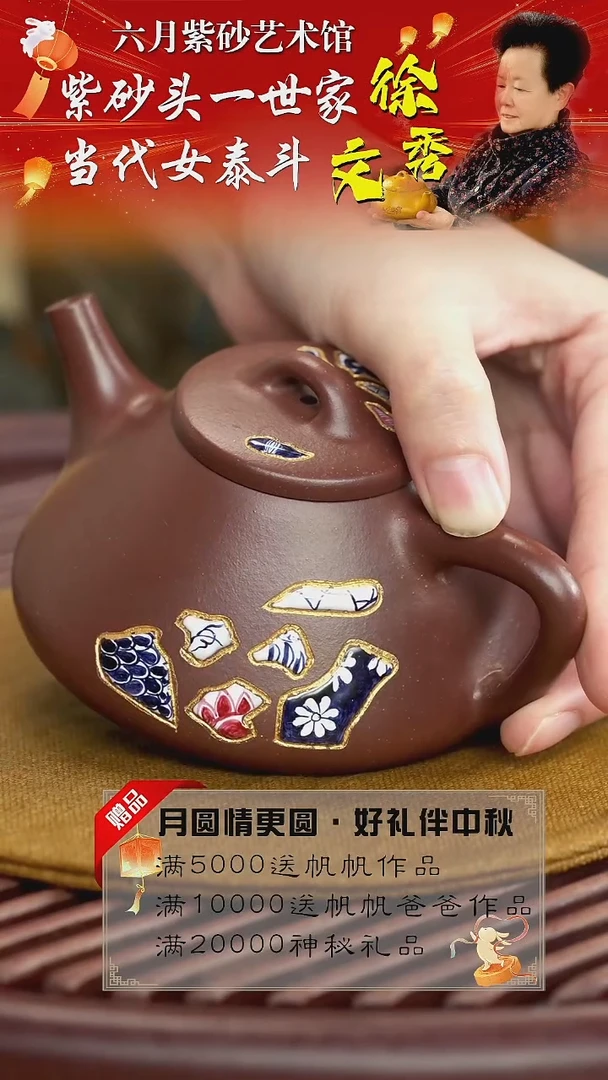 宜兴紫砂六月茶器