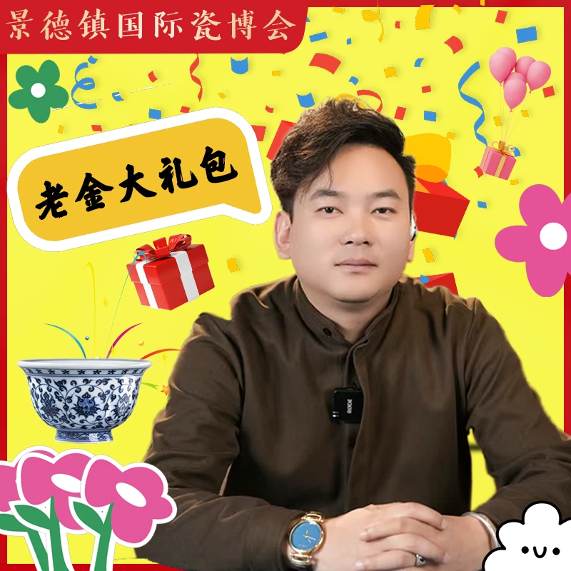 【瓷博会老金专属】信任链接-景德镇陶瓷