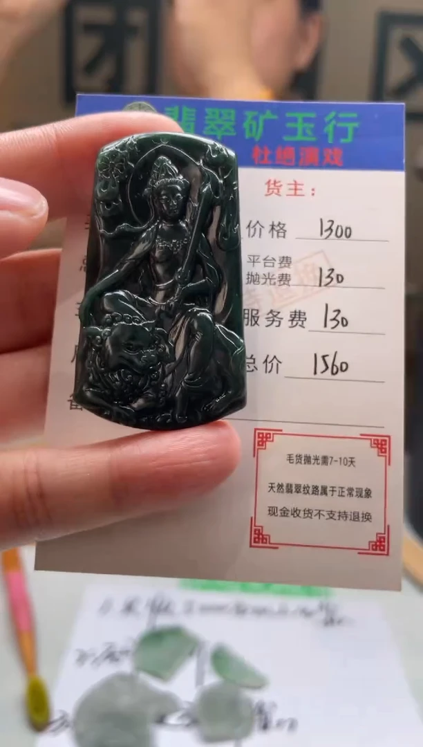 定制翡翠未镶嵌-毛货-不退不换