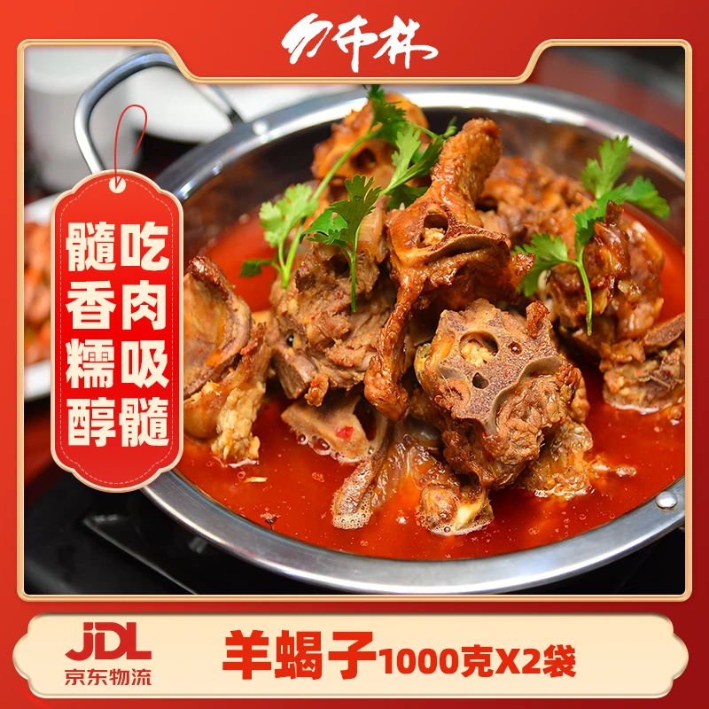 勿布林正宗原切羊蝎子勿布林羊蝎子红烧炖汤2kg