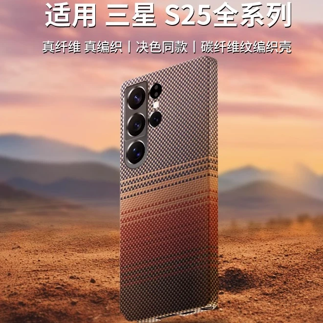 凯夫拉适用三星GalaxyS25ultra手机壳2025新款磁吸全包防摔保护套