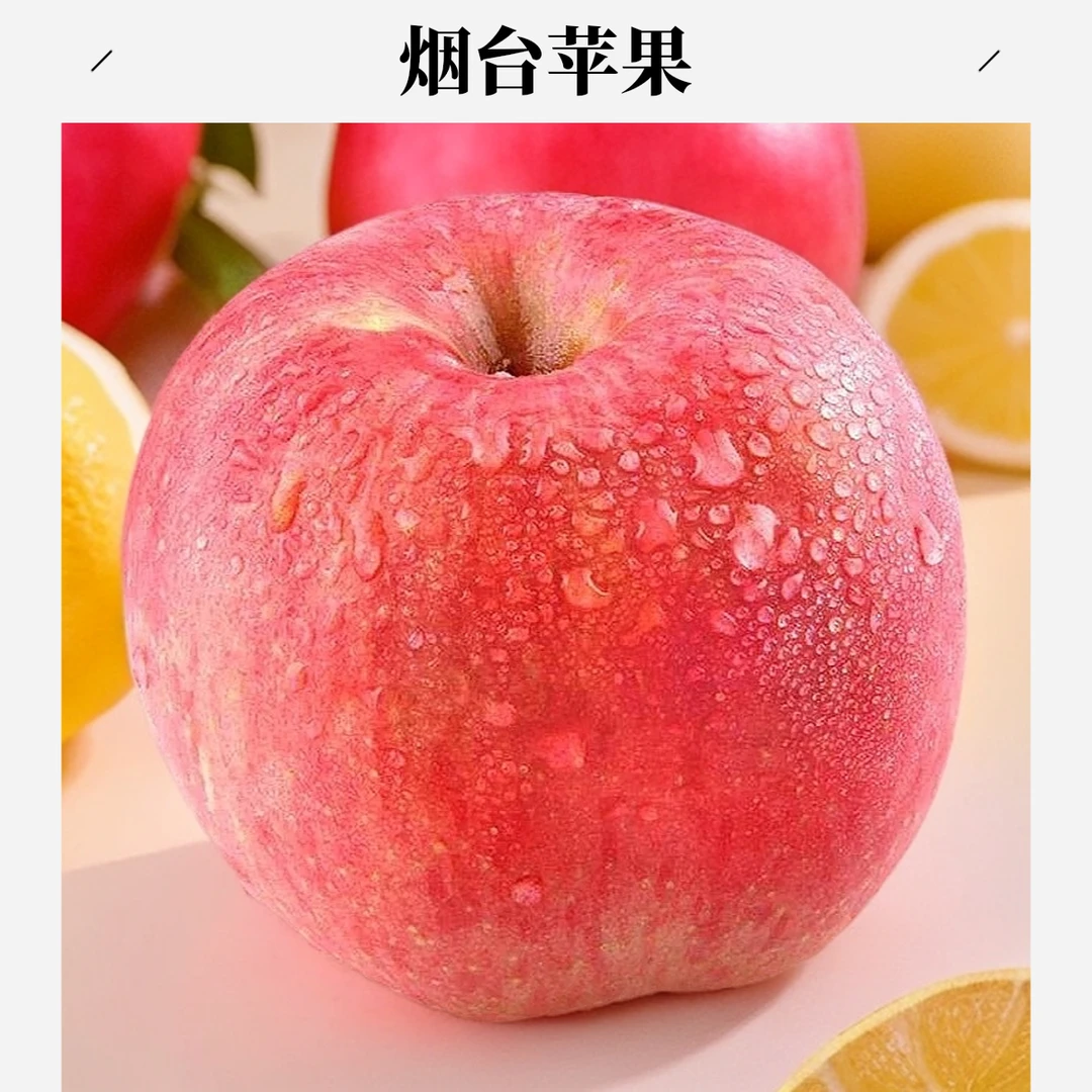 正宗山东烟台红富士苹果新鲜应季水果脆甜水果水果当季网红水果