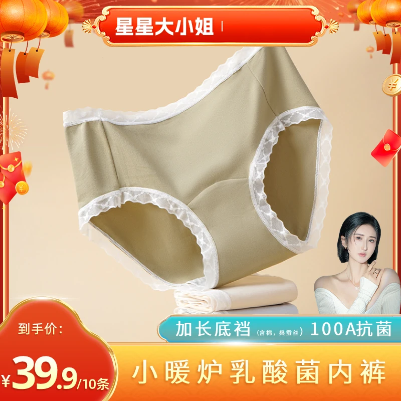 【星星宠粉】温途 小暖炉软糯乳酸菌100A加长裆女士内裤M#419